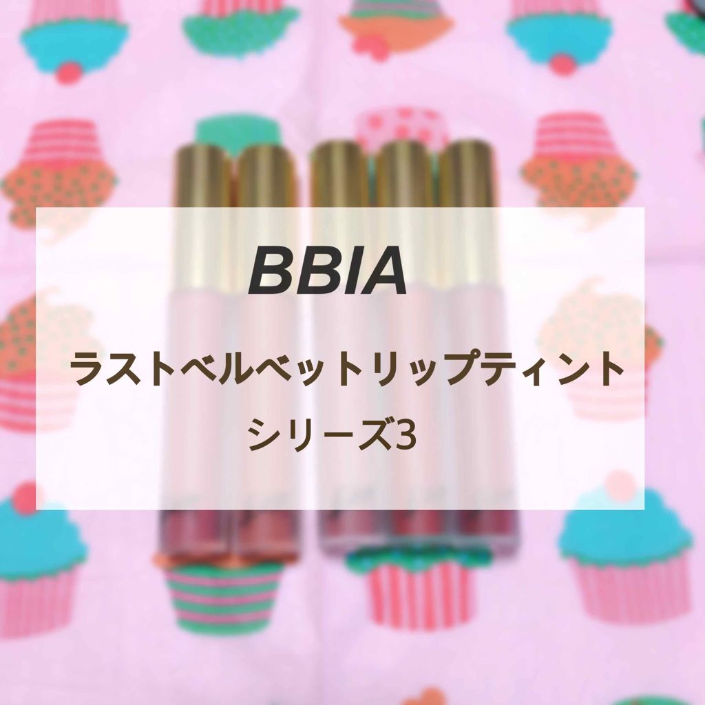 ラストベルベットティント/BBIA/リップティントを使ったクチコミ（1枚目）