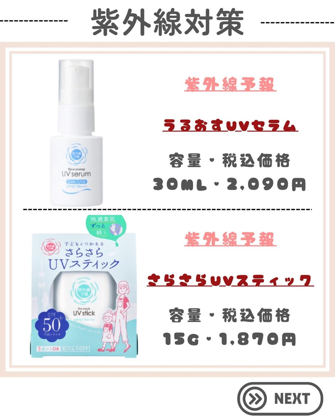 紫外線予報 透明UVスプレーF/紫外線予報/日焼け止めミスト・スプレーを使ったクチコミ(2枚目)