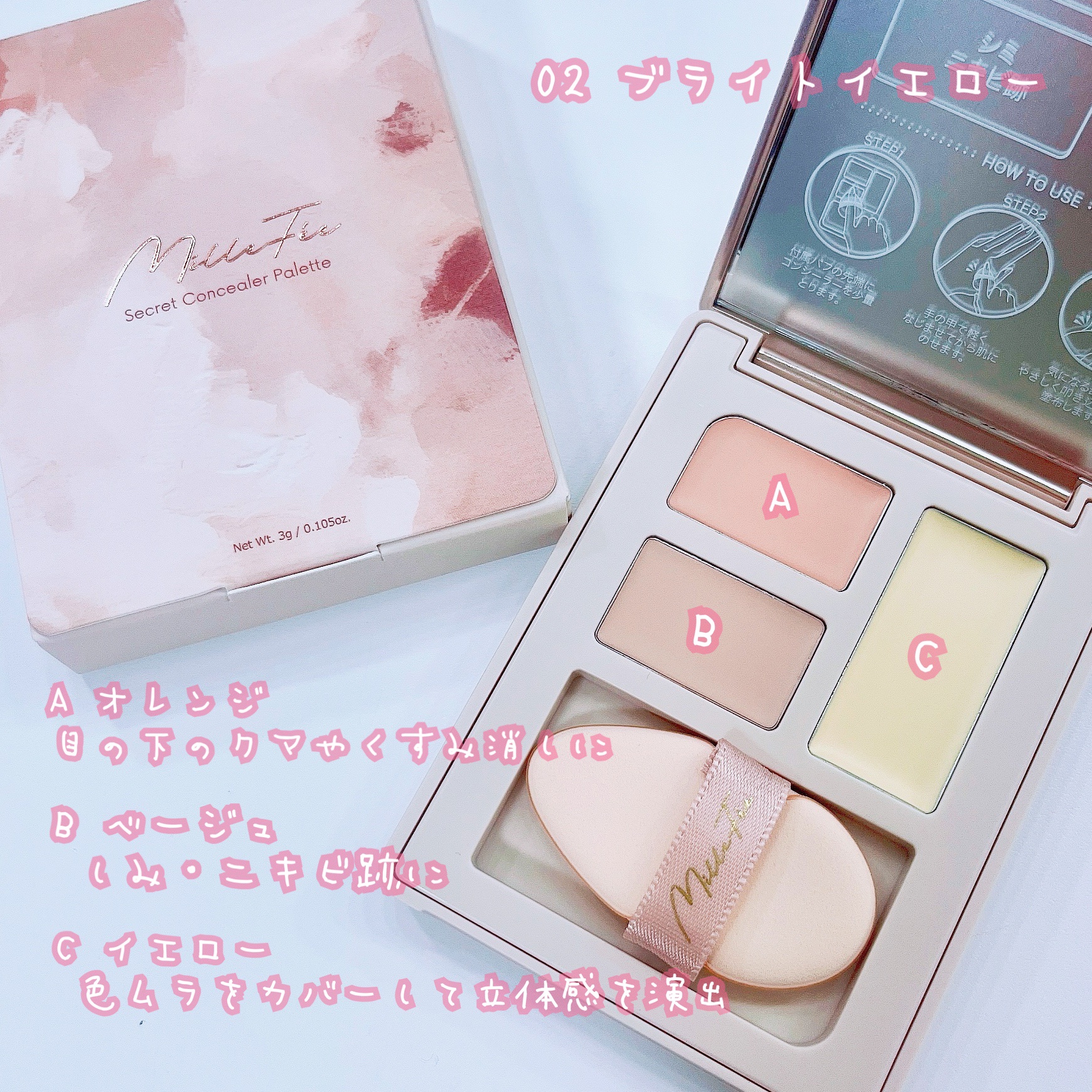 シークレットコンシーラーパレット 02 ブライトイエロー/MilleFée/パレットコンシーラーを使ったクチコミ（2枚目）