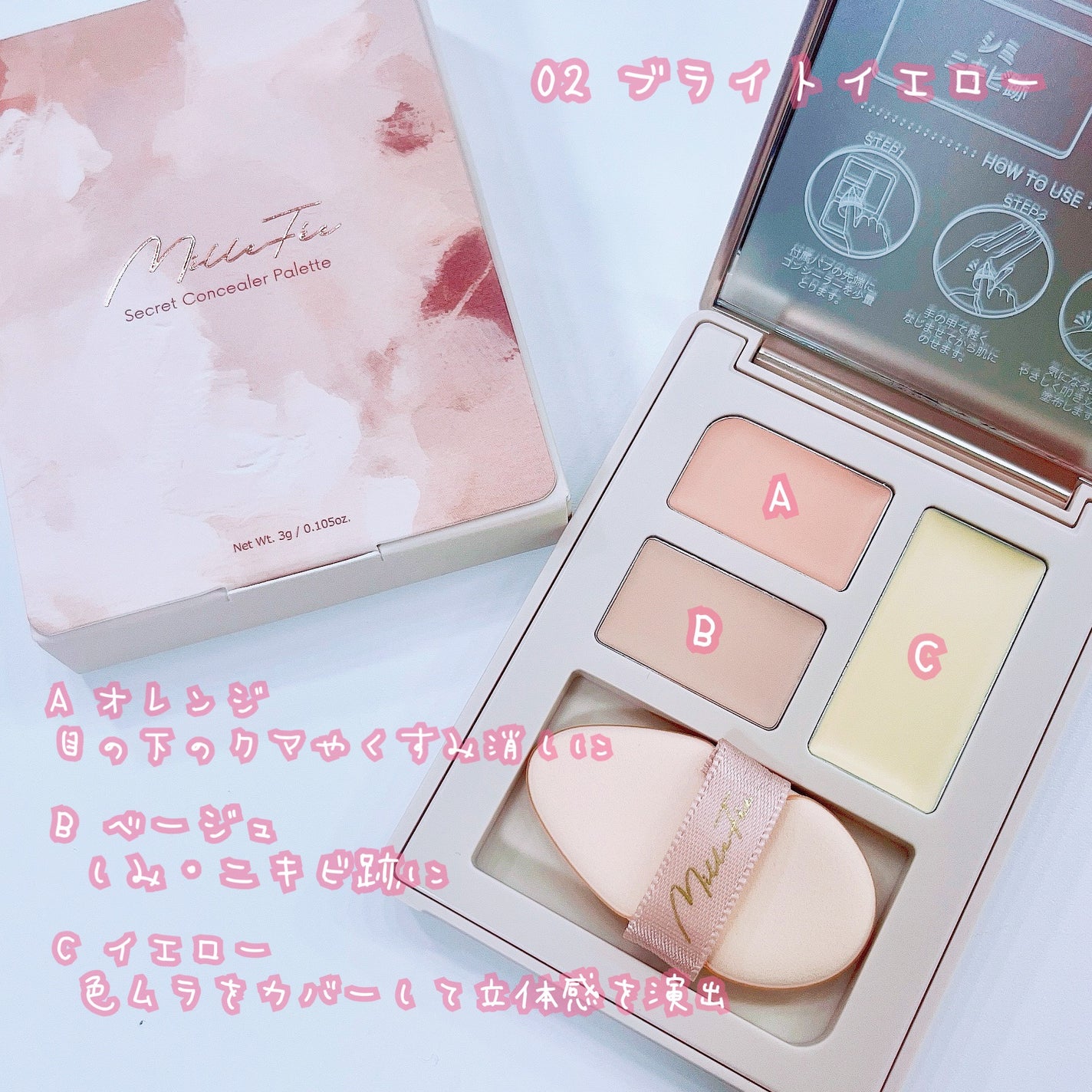 シークレットコンシーラーパレット/MilleFée/パレットコンシーラーを使ったクチコミ(2枚目)