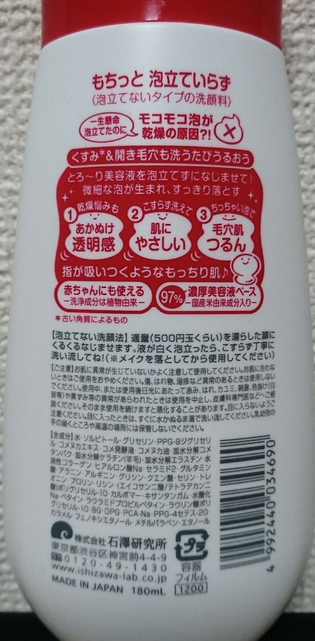 もちっと泡立ていらず(泡立てないタイプの洗顔料)/もちっと/その他洗顔料を使ったクチコミ（2枚目）