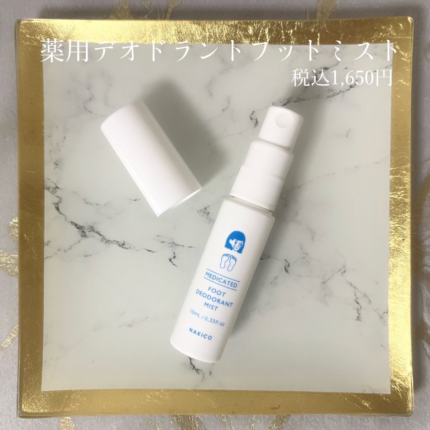 薬用デオドラントフットミスト/NAKICO/レッグ・フットケアを使ったクチコミ(3枚目)