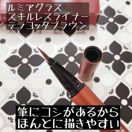 スキルレスライナー/LUMIURGLAS/リキッドアイライナーを使ったクチコミ(2枚目)