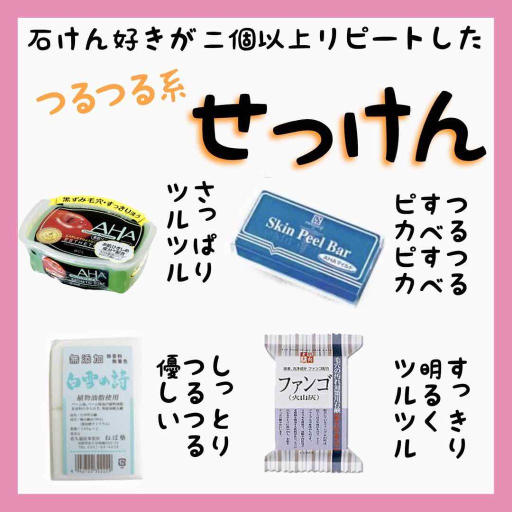 ソープ(素肌リニューアル AHAソープ)/クレンジングリサーチ/洗顔石鹸を使ったクチコミ(1枚目)