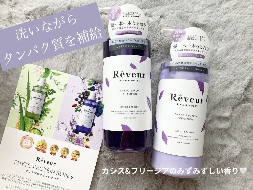 レヴール リッチ＆モイスト シャンプー／トリートメント/Reveur(レヴール)/市販シャンプーを使ったクチコミ（1枚目）