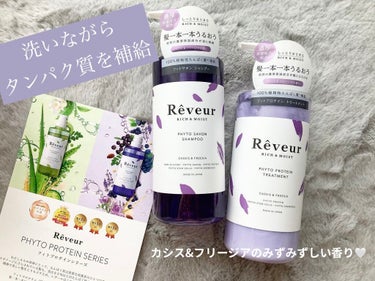 レヴール リッチ＆モイスト シャンプー／トリートメント シャンプー/Reveur(レヴール)/シャンプー・コンディショナーを使ったクチコミ（1枚目）