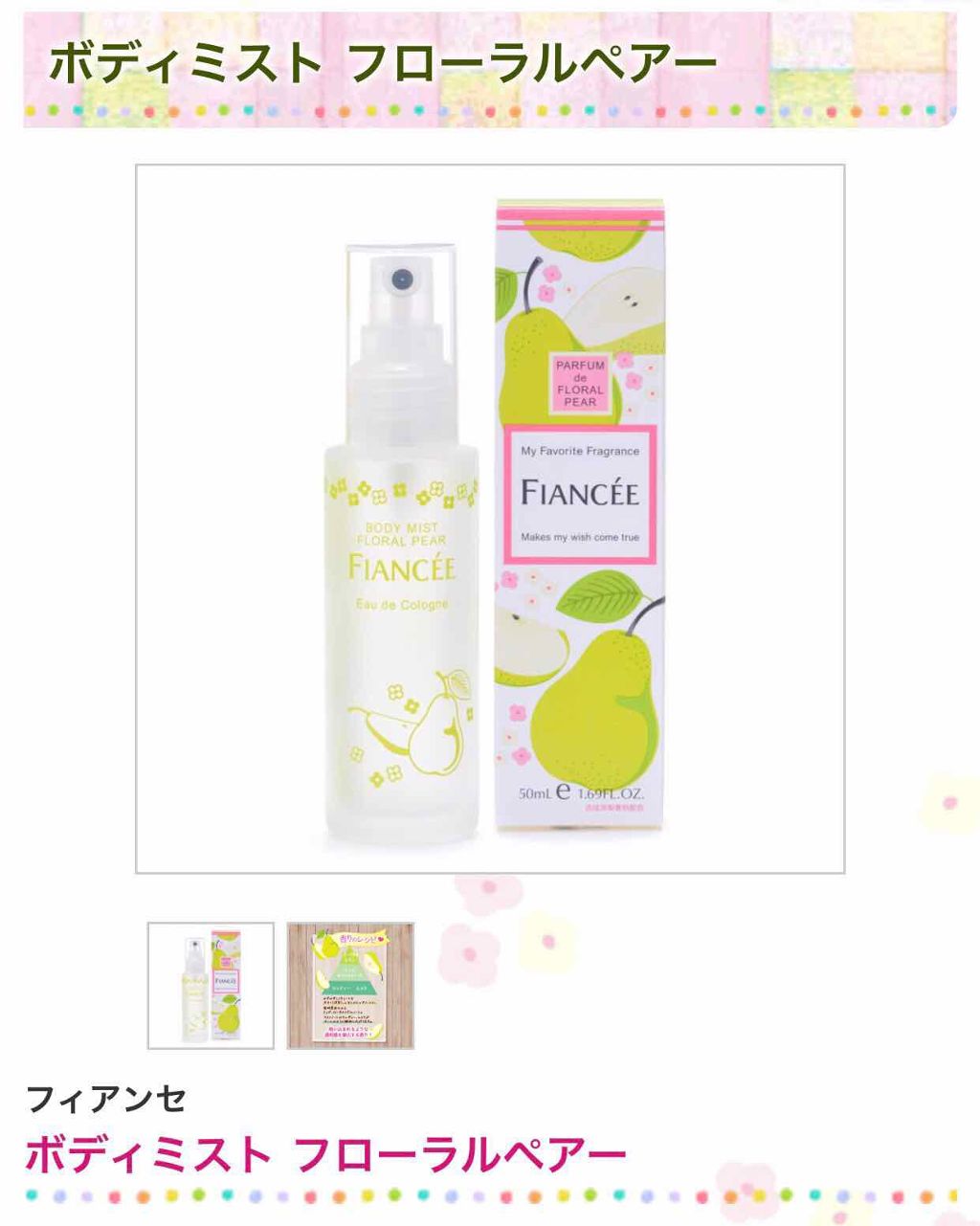 ボディミスト フローラルペアー/フィアンセ/香水(レディース)を使ったクチコミ(1枚目)
