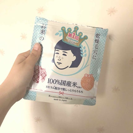 お米のマスク/毛穴撫子/シートマスク・パックを使ったクチコミ(1枚目)