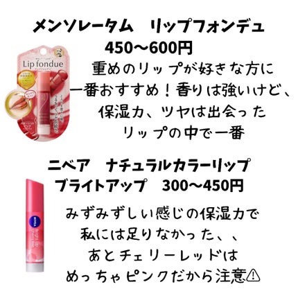 リップフォンデュ/メンソレータム/リップバームを使ったクチコミ(4枚目)