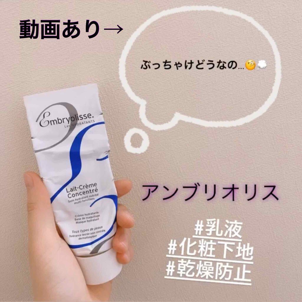 アンブリオリス モイスチャークリーム/アンブリオリス/フェイスクリームを使ったクチコミ(1枚目)