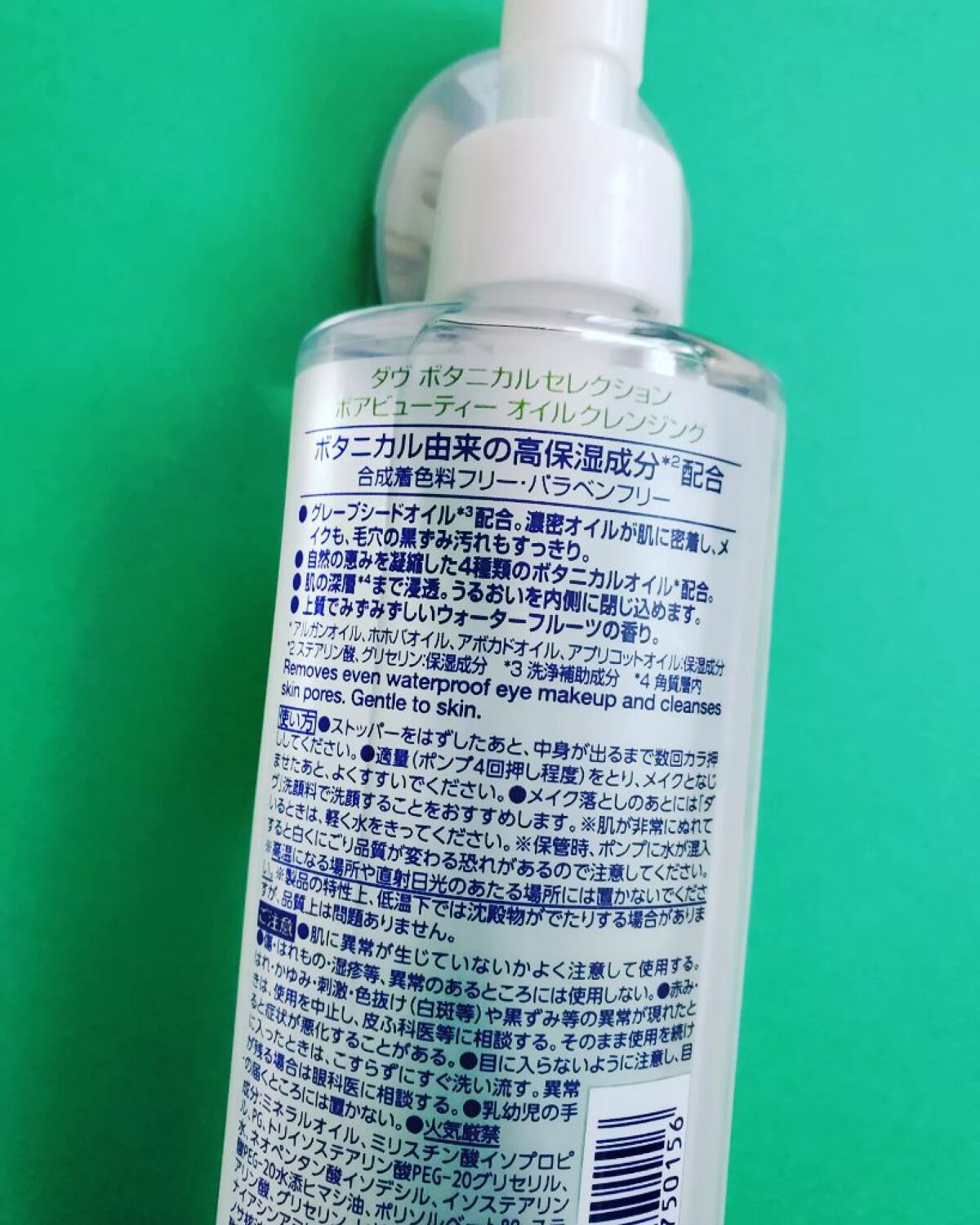 ボタニカルセレクション ポアビューティ— オイルクレンジング/ダヴ/オイルクレンジングを使ったクチコミ(4枚目)