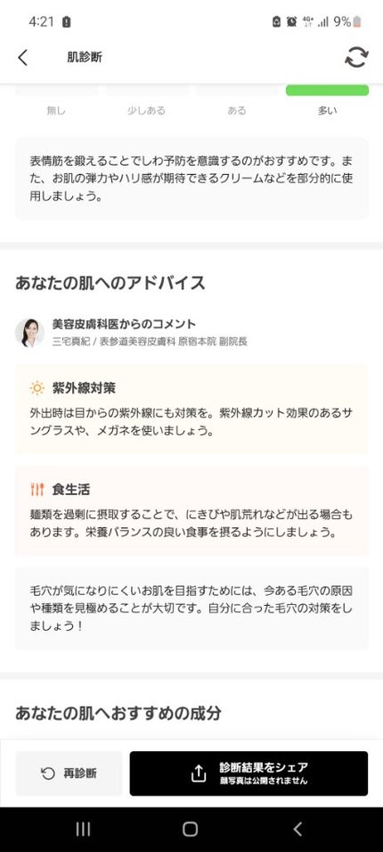 を使ったクチコミ(2枚目)