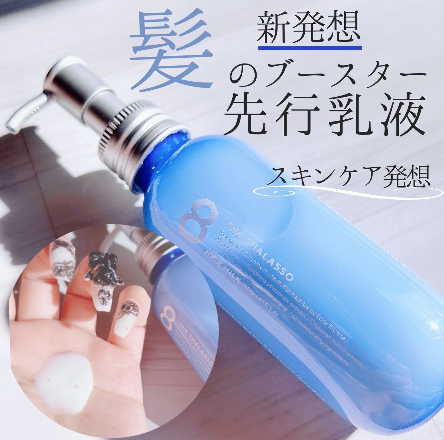 ジェントルリペア&モイストチャージ 美容液ヘアミルク /エイトザタラソ/ヘアミルクを使ったクチコミ(1枚目)