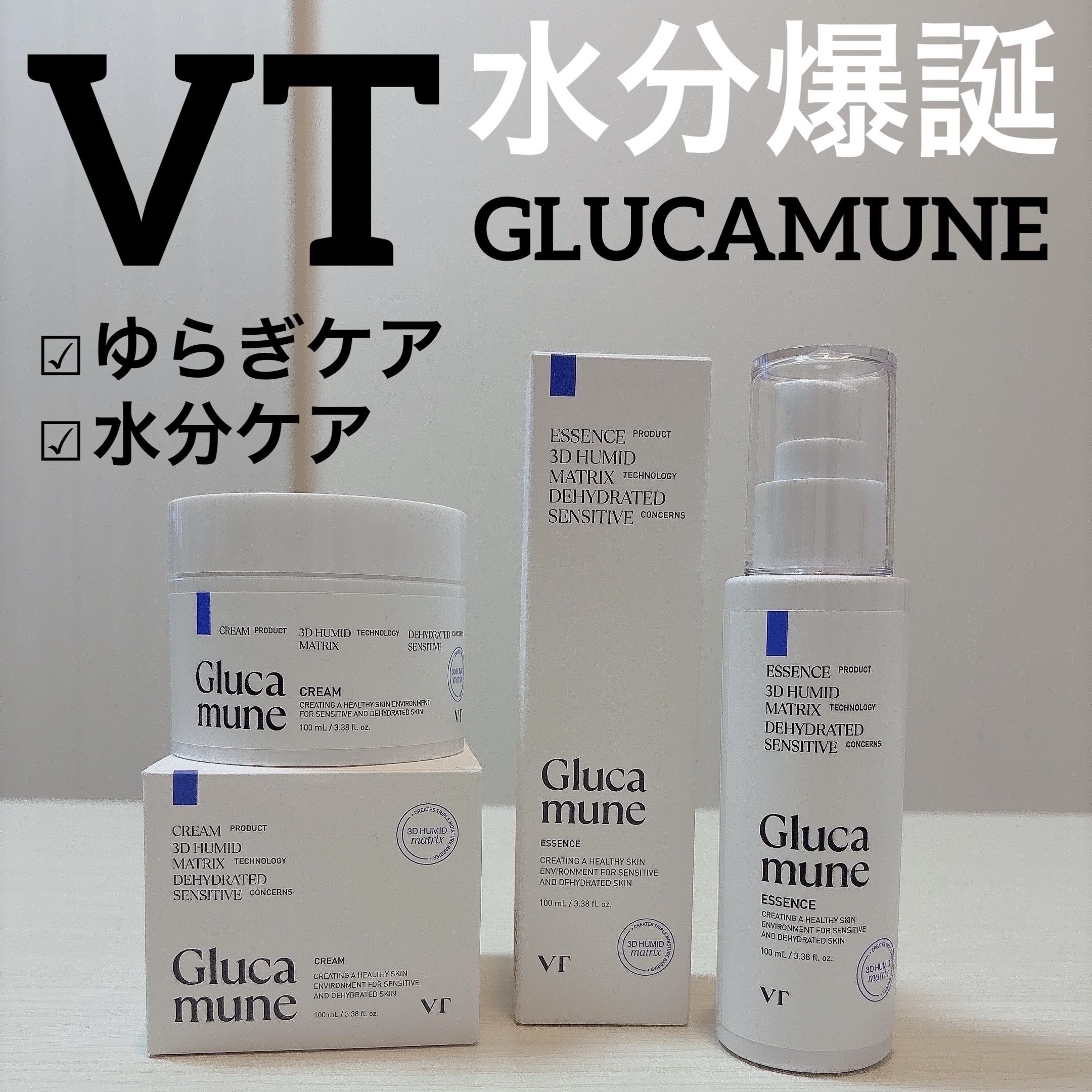 グルカミューンエッセンス /VT/美容液を使ったクチコミ（1枚目）