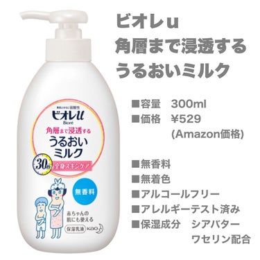 角層まで浸透する うるおいミルク 無香料/ビオレu/ボディミルクを使ったクチコミ（2枚目）