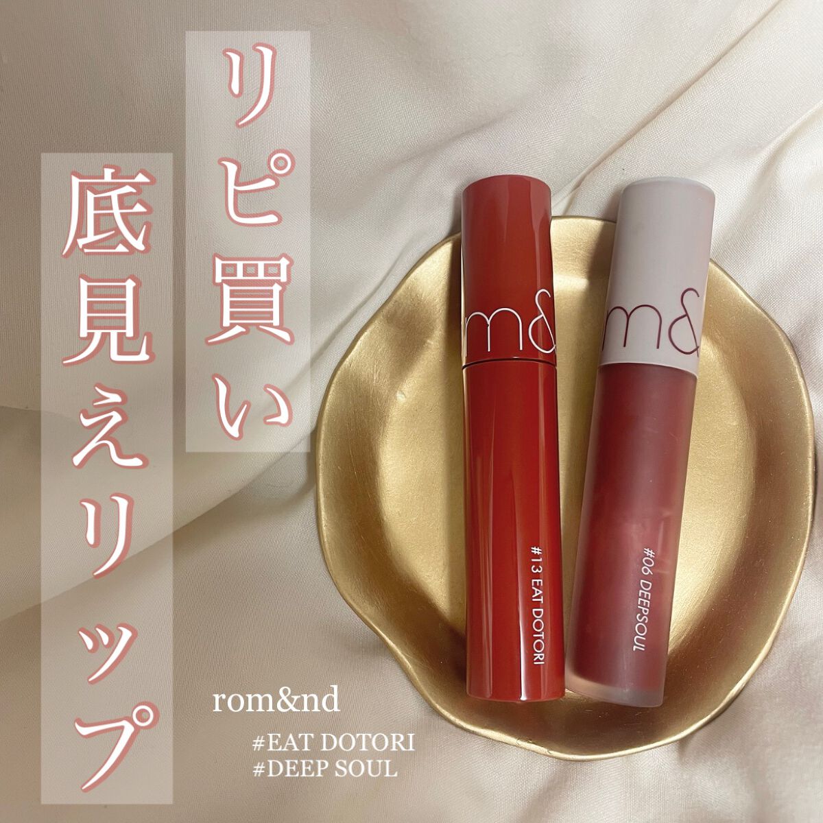 ジューシーラスティングティント/rom&nd/リップティントを使ったクチコミ（1枚目）