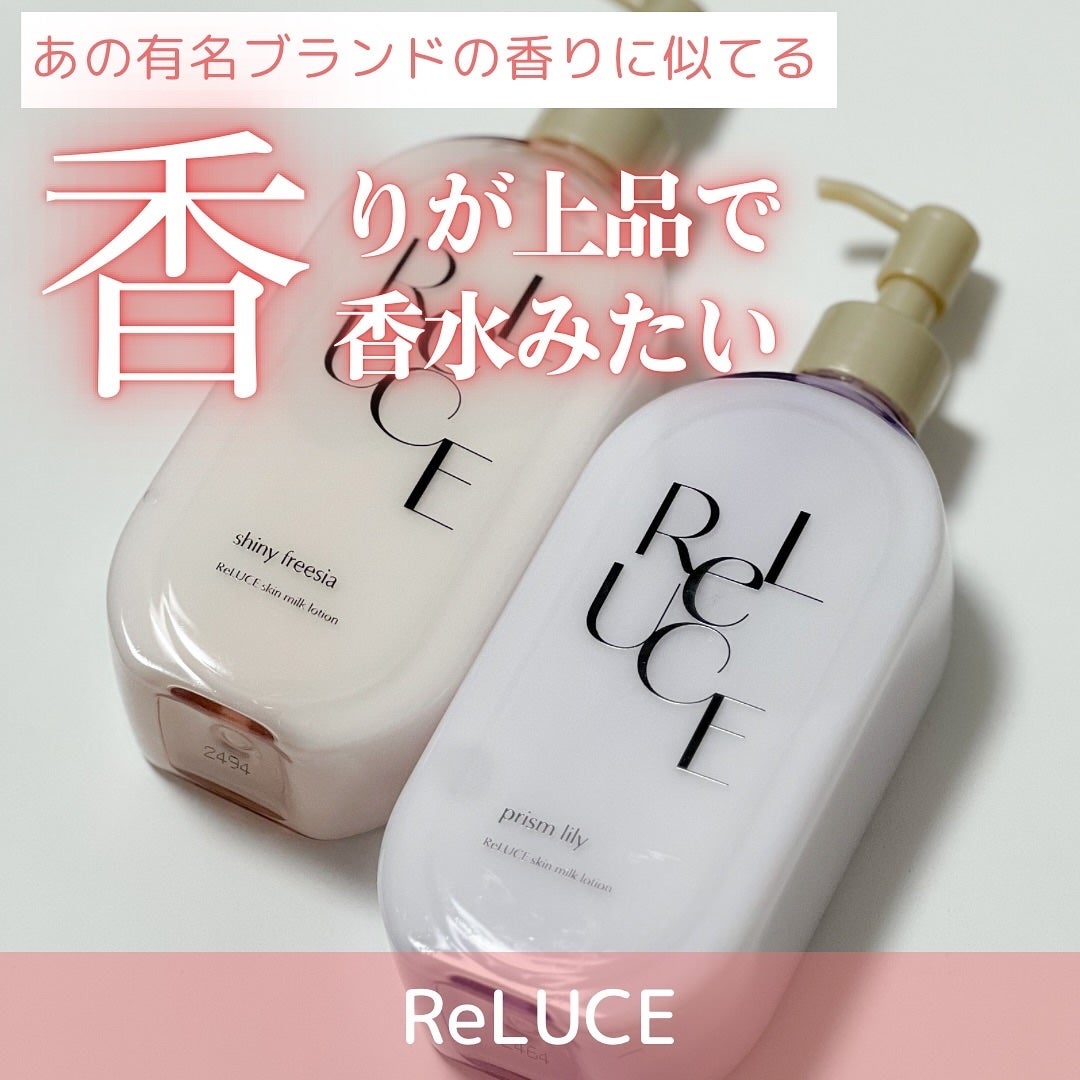 リルーチェスキンミルクローションプリズムリリー/コスメテックスローランド/ボディローションを使ったクチコミ(1枚目)