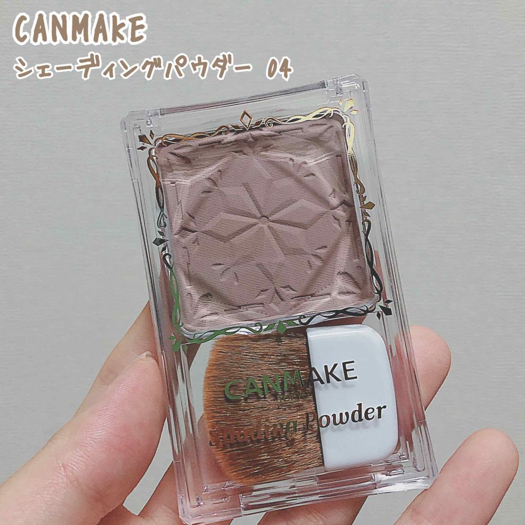 シェーディングパウダー/キャンメイク/シェーディングを使ったクチコミ（1枚目）