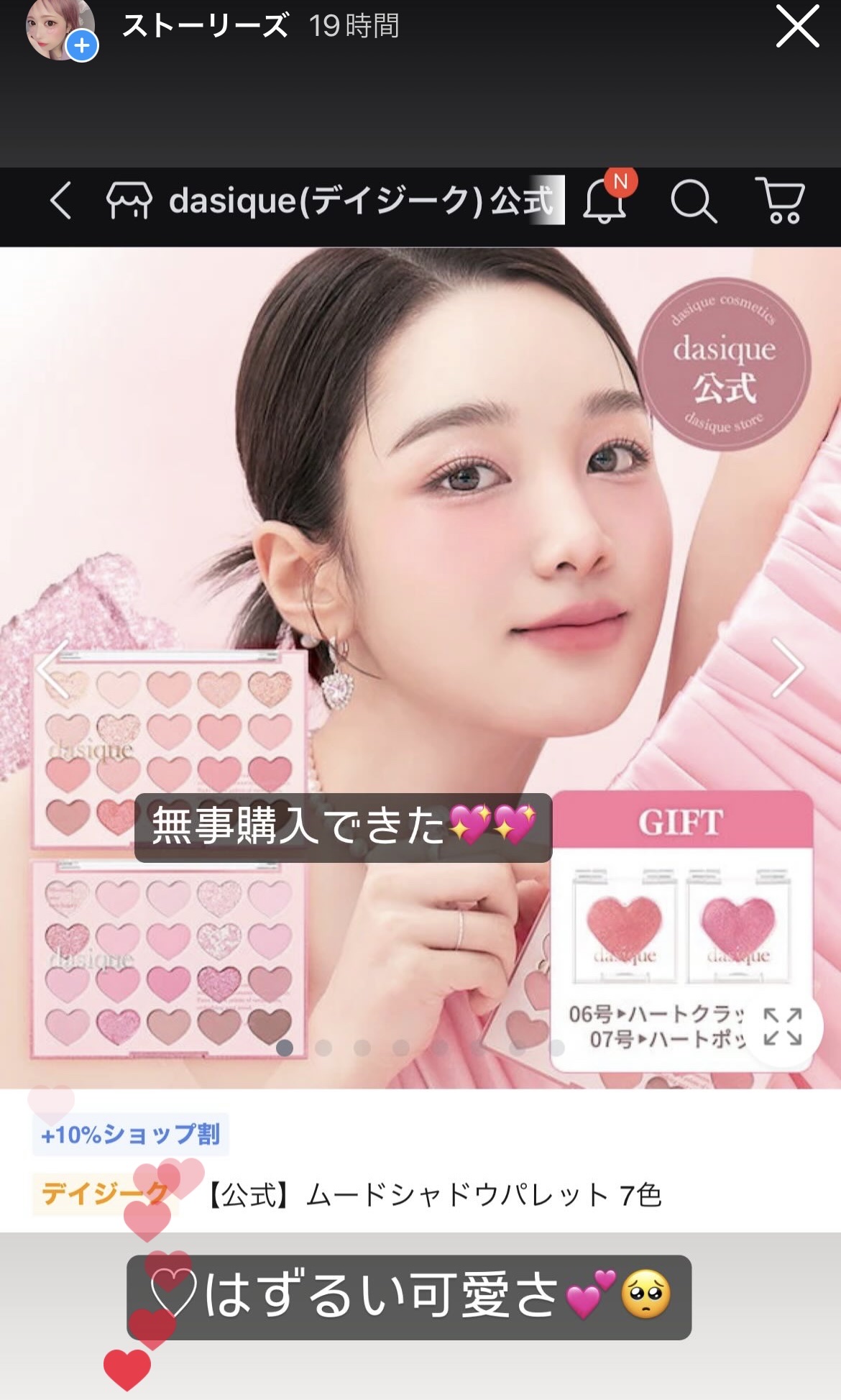 昨日からQoo10で発売されたハートコレクション🫶🏻
ブルベアイパレ購入しました🥺💓
ハートコスメはつい買ってしまう可愛さ。

おまけもかわいい！

 #ビジュ優勝コスメ  #透明感爆上げメイク 