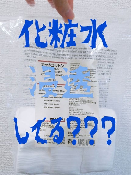 カットコットン(新)/無印良品/コットンを使ったクチコミ(1枚目)