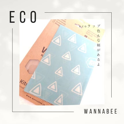 蜜蝋ラップ/WannaBee/その他を使ったクチコミ(2枚目)