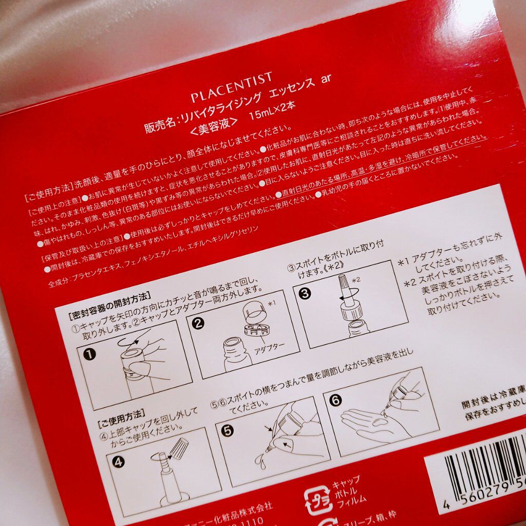 リバイタライジングエッセンス/PLACENTIST/美容液を使ったクチコミ(5枚目)