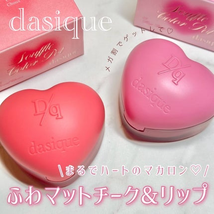 スフレカラーポット/dasique/口紅を使ったクチコミ(1枚目)