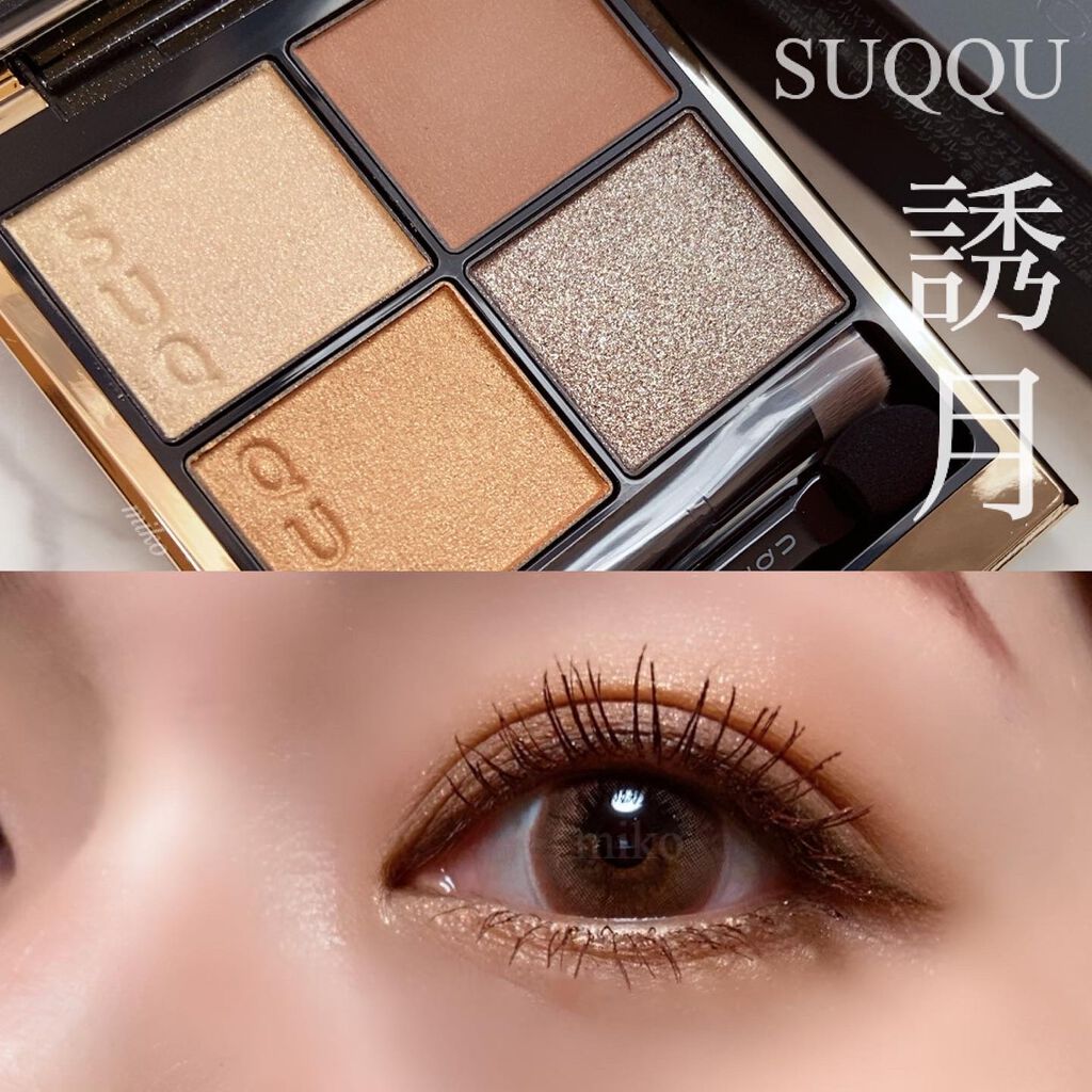 シグニチャー カラー アイズ/SUQQU/アイシャドウパレットを使ったクチコミ（1枚目）