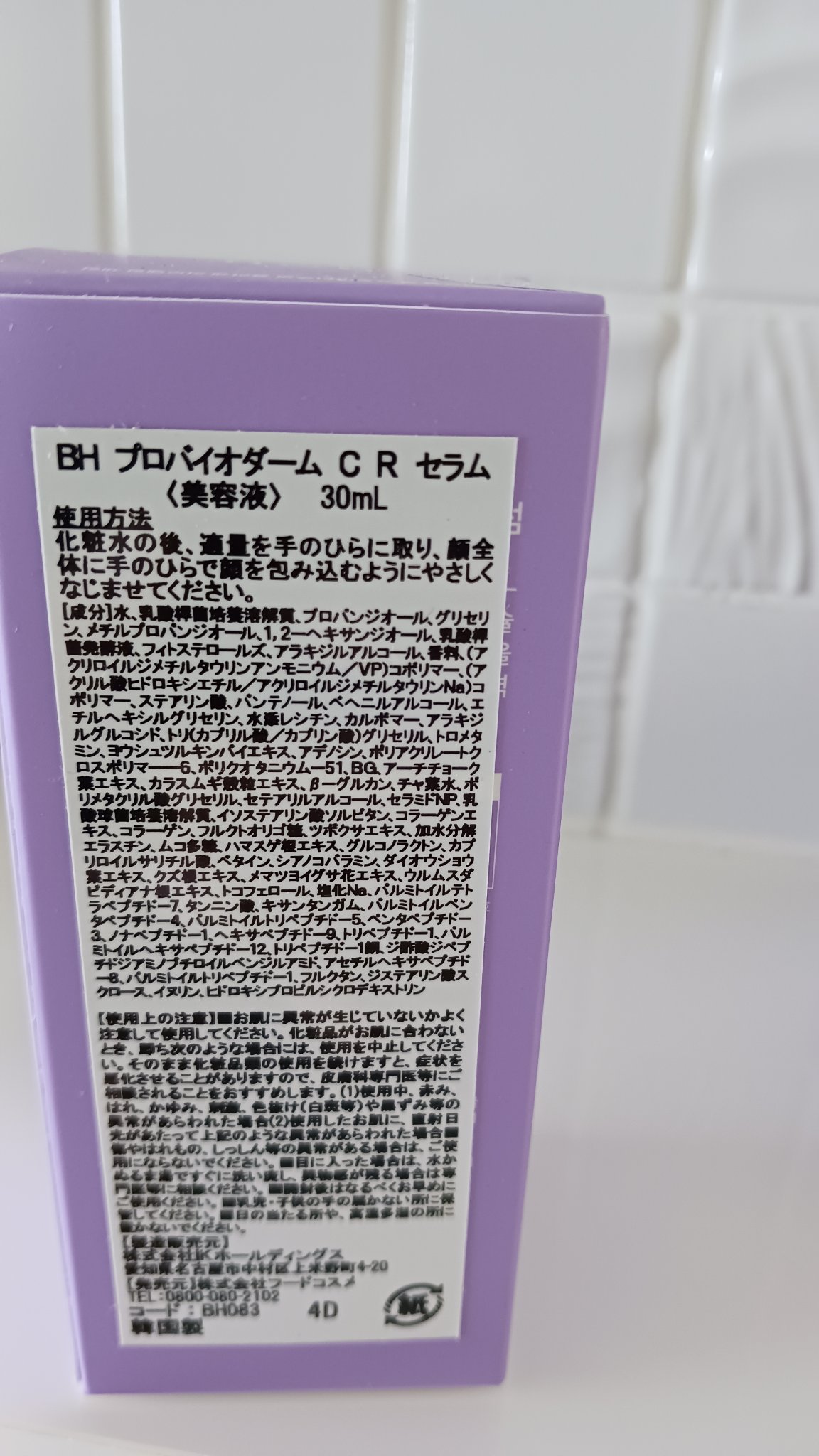 バイオヒールボ プロバイオダーム 3Dリフティングクリーム/BIOHEAL BOH/フェイスクリームを使ったクチコミ（2枚目）