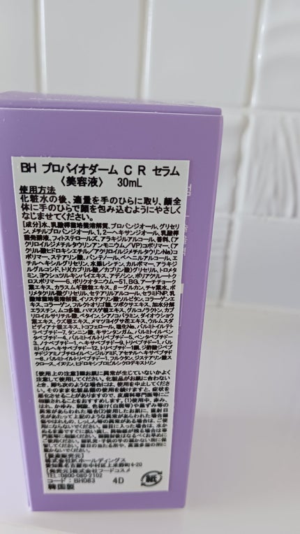バイオヒールボ プロバイオダーム 3Dリフティングクリーム/BIOHEAL BOH/フェイスクリームを使ったクチコミ(2枚目)