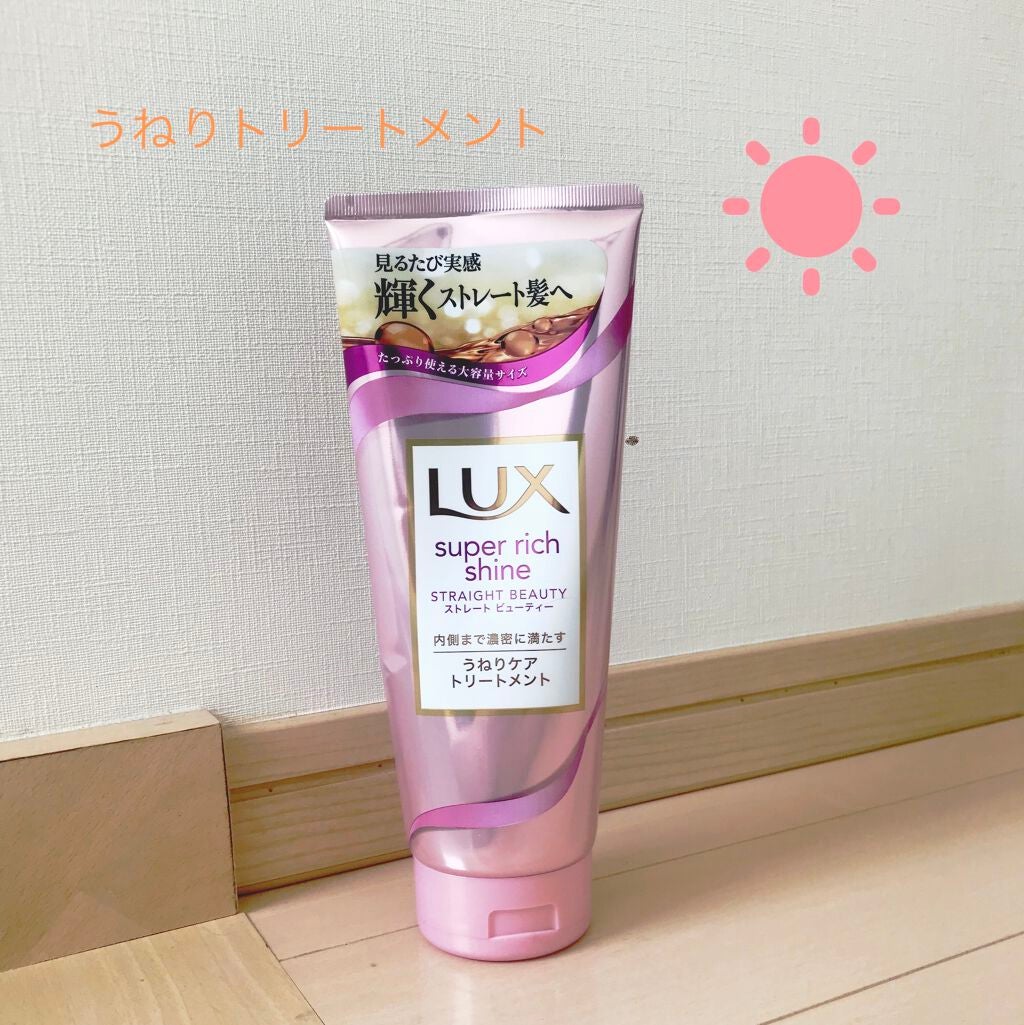 スーパーリッチシャイン ストレートビューティー うねりケアトリートメント/LUX/洗い流すヘアトリートメントを使ったクチコミ(1枚目)
