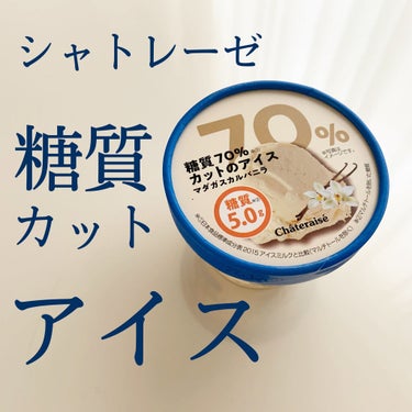 シャトレーゼ　糖質70%カットのアイス/シャトレーゼ/食品を使ったクチコミ（1枚目）