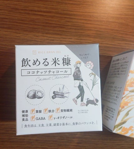 神明きっちん 飲む米糠のクチコミ「以前のビューティー定期便に入っていた、飲める米糠。
冷たいと溶けにくいので、私は温めた牛乳に.....」(3枚目)