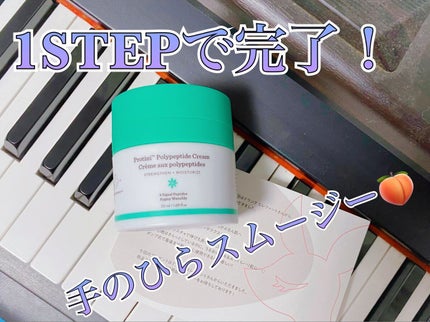 プロティニ ポリペプチド クリーム/Drunk Elephant/フェイスクリームを使ったクチコミ(1枚目)