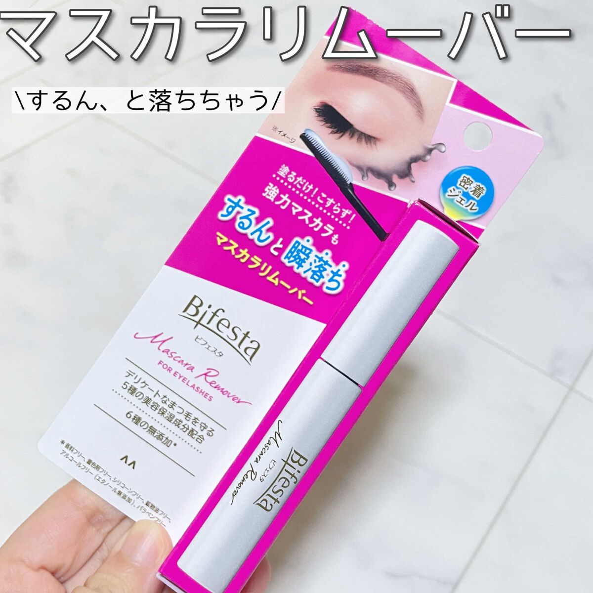 マスカラリムーバー/ビフェスタ/ポイントメイクリムーバーを使ったクチコミ（1枚目）