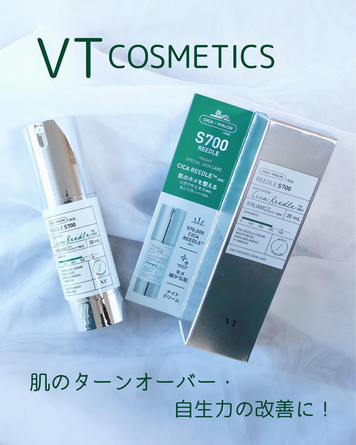 リードルショット700/VT/美容液を使ったクチコミ(1枚目)