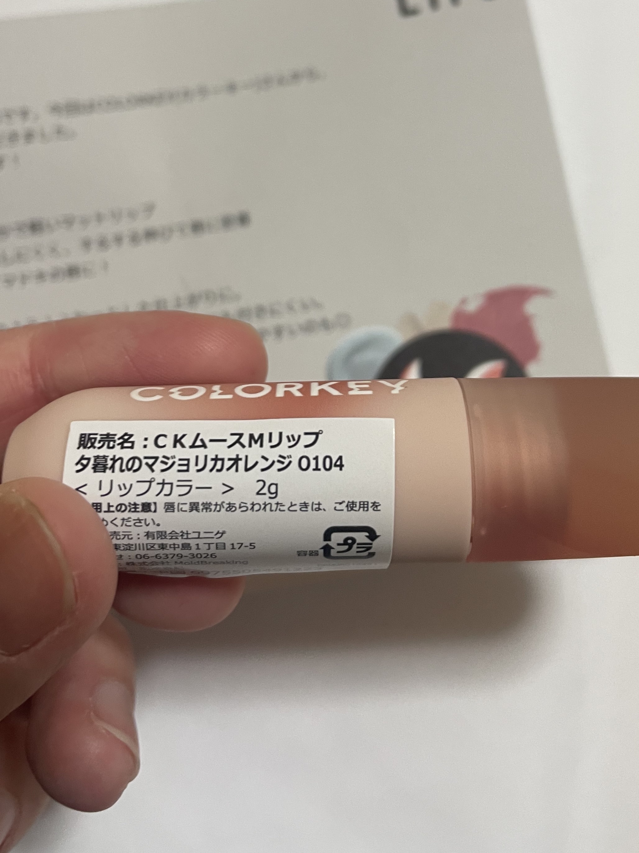 CKムースMリップ(通称:CKムース泥リップ)/COLORKEY/口紅を使ったクチコミ（2枚目）