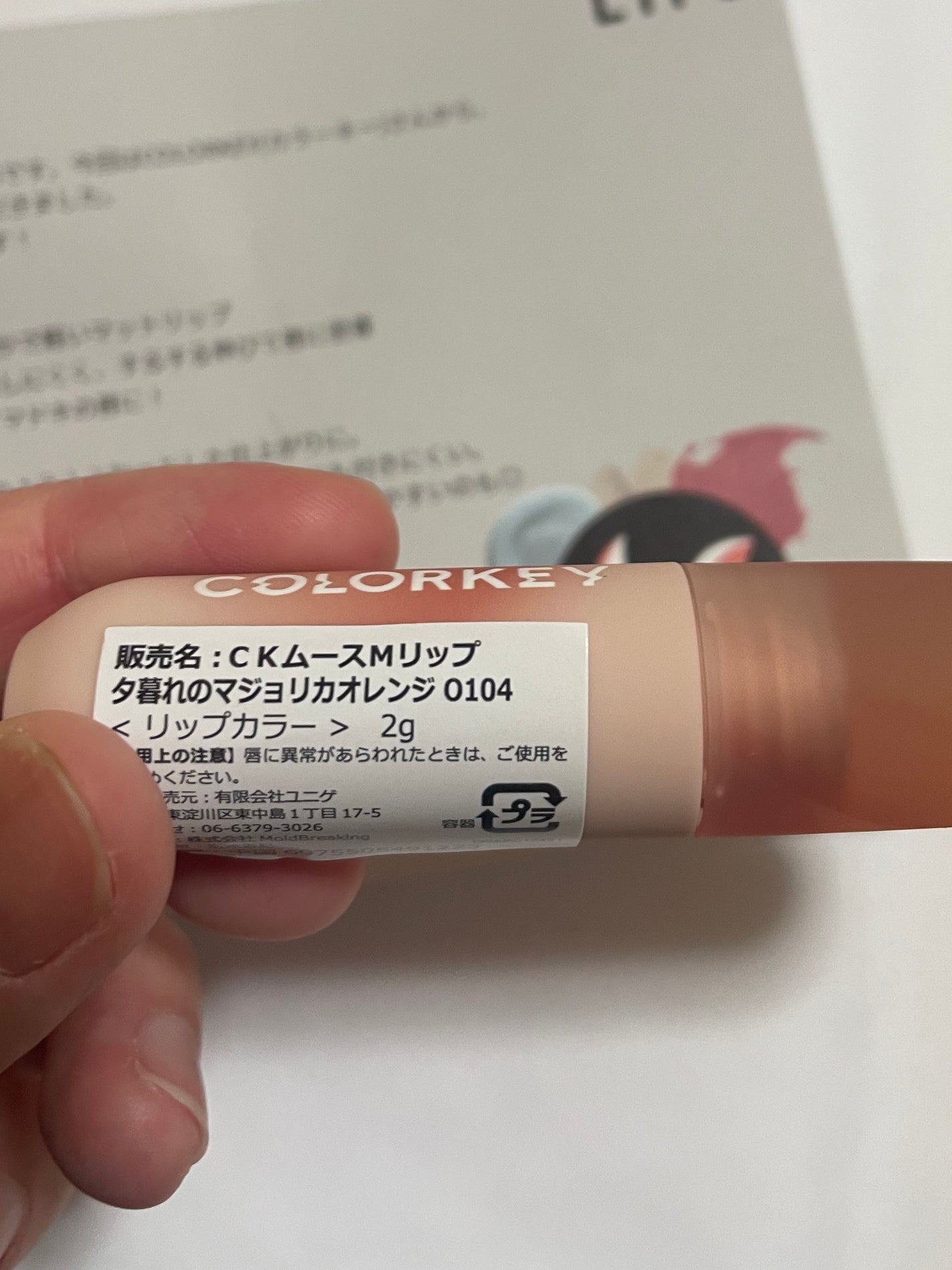 CKムースMリップ(通称:CKムース泥リップ)/COLORKEY/口紅を使ったクチコミ(2枚目)