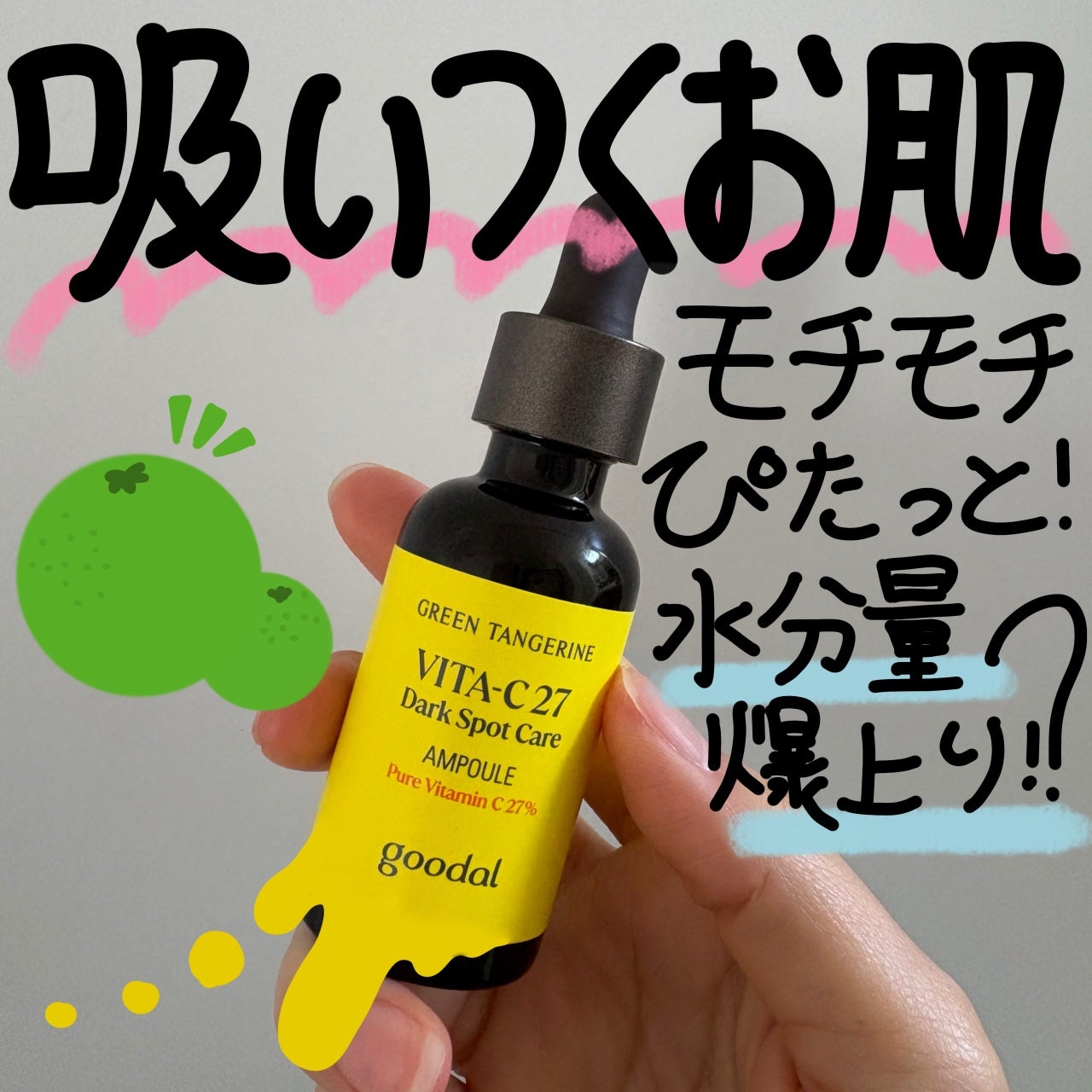 グリーンタンジェリンビタC27ダークスポットケアアンプル/goodal/美容液を使ったクチコミ(1枚目)