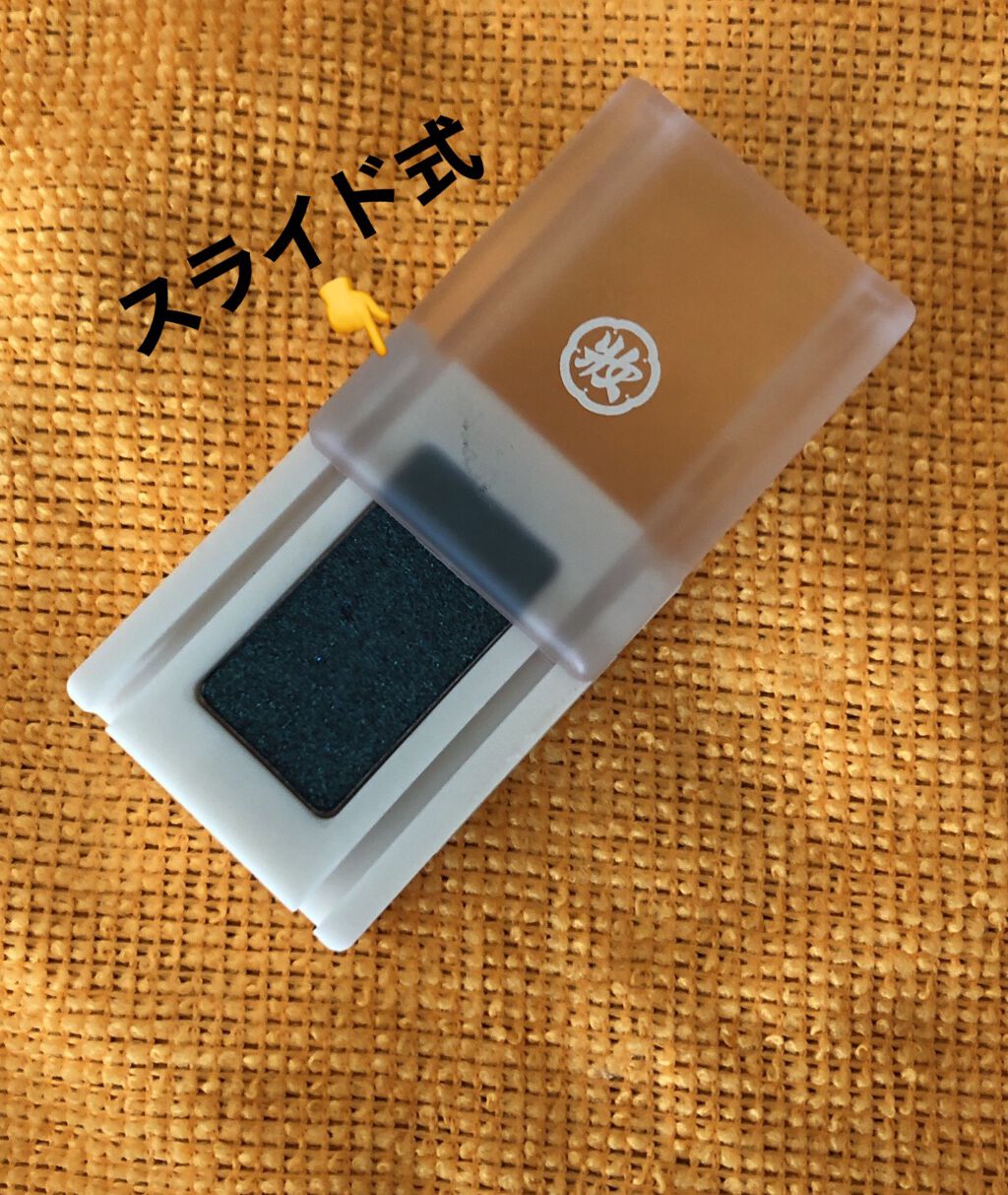 麻雀アイシャドウ/和粧/単色アイシャドウを使ったクチコミ（2枚目）