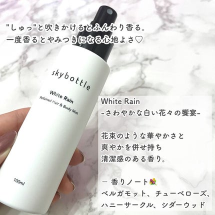 ホワイトレイン パフュームヘア&ボディミスト/skybottle/香水(その他)を使ったクチコミ(3枚目)