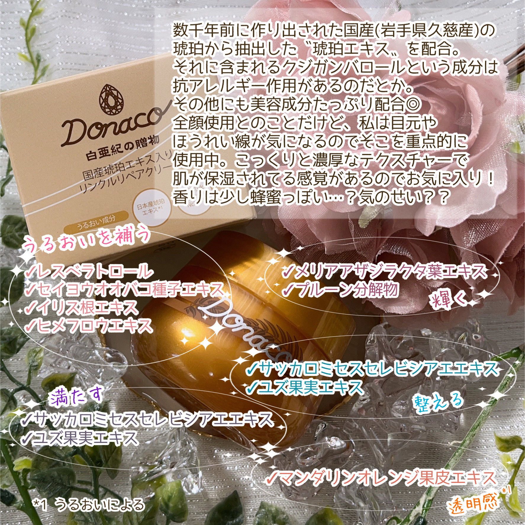 リンクルリペアクリーム/Donaco/フェイスクリームを使ったクチコミ（3枚目）