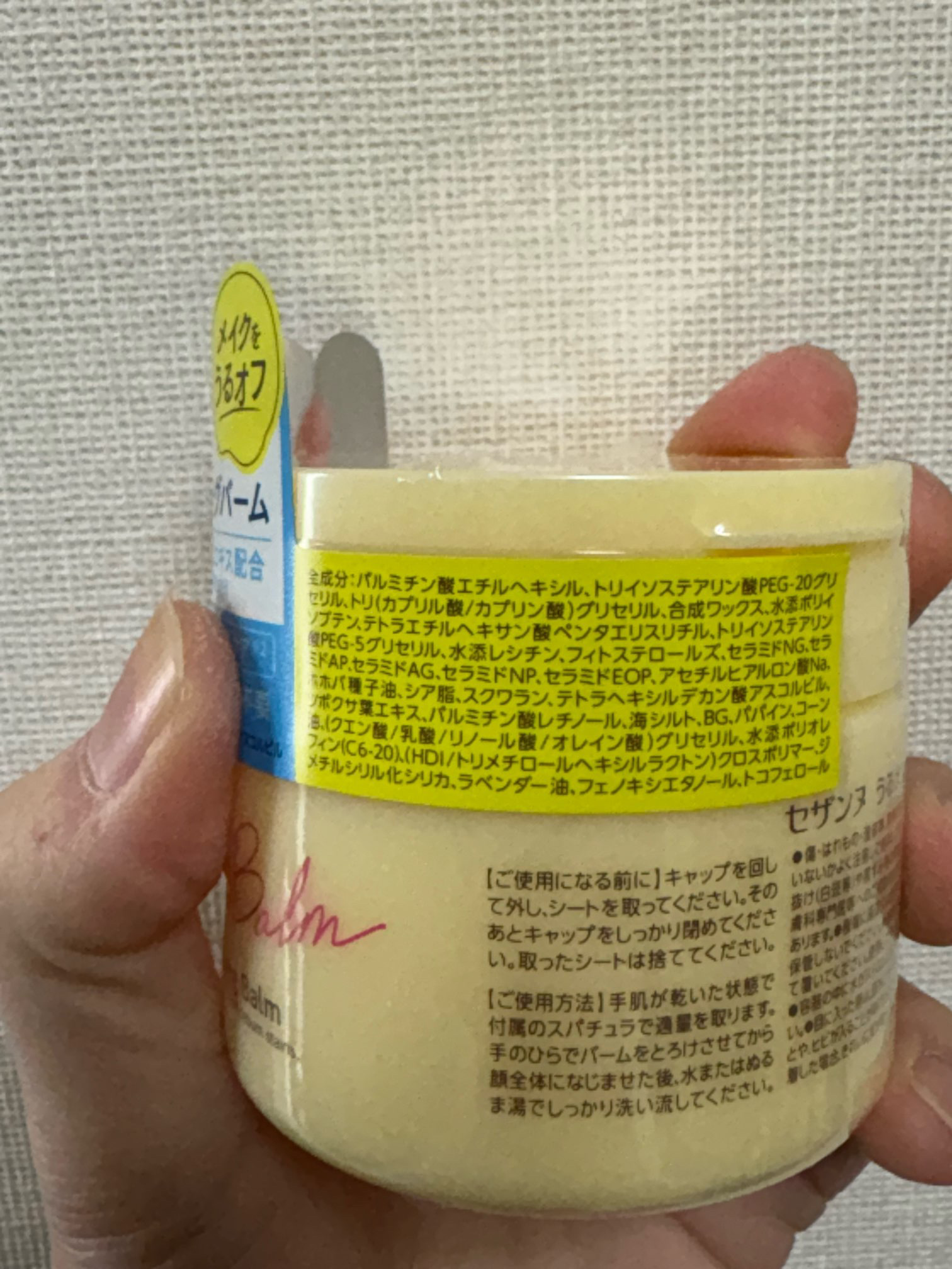 CEZANNE うるオフクレンジングバームのクチコミ「#PR
#セザンヌ
#LIPSミートアップ2025


※提供品のレビューです。


ブランド.....」（3枚目）