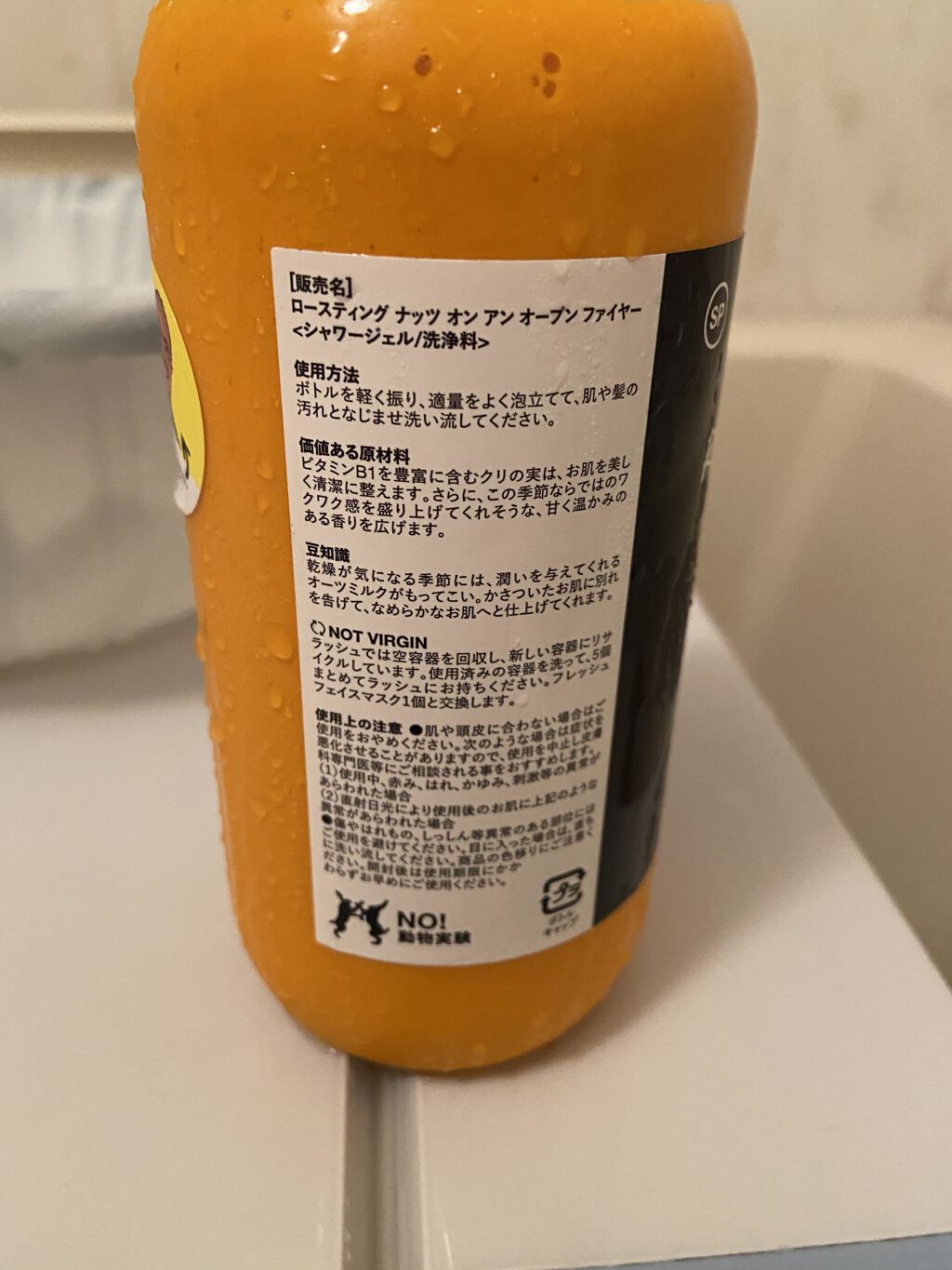 ロースティング ナッツ オン アン オープン ファイヤー/ラッシュ/ボディソープを使ったクチコミ（2枚目）