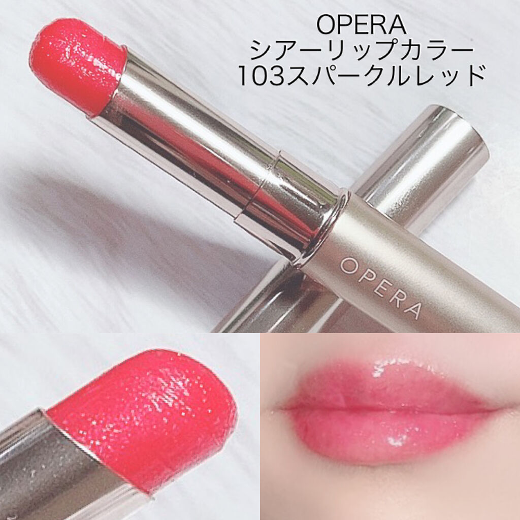 オペラ シアーリップカラー RN 103 スパークルレッド（限定色）/OPERA/リップグロスを使ったクチコミ（1枚目）