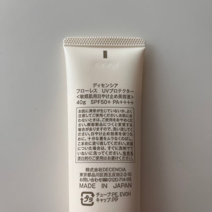 ディセンシア フローレス UVプロテクター/DECENCIA/日焼け止めローションを使ったクチコミ(5枚目)