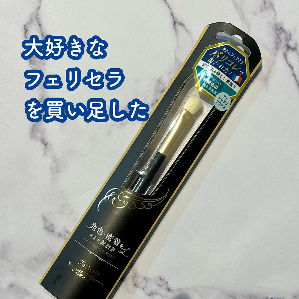 アイシャドウブラシS/フェリセラ/メイクブラシを使ったクチコミ(1枚目)