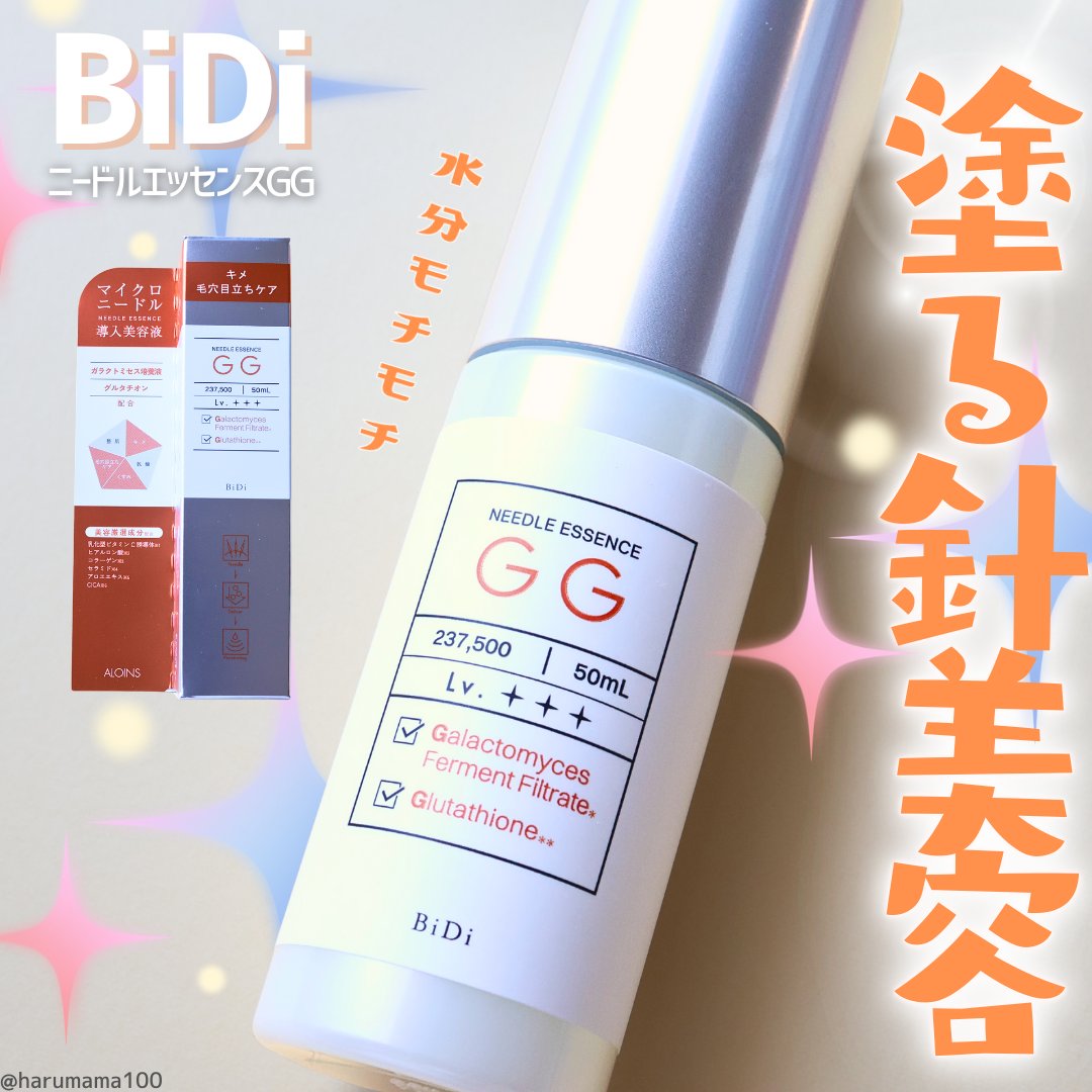 ビディ ニードルエッセンス GG/ビディ/美容液を使ったクチコミ（1枚目）