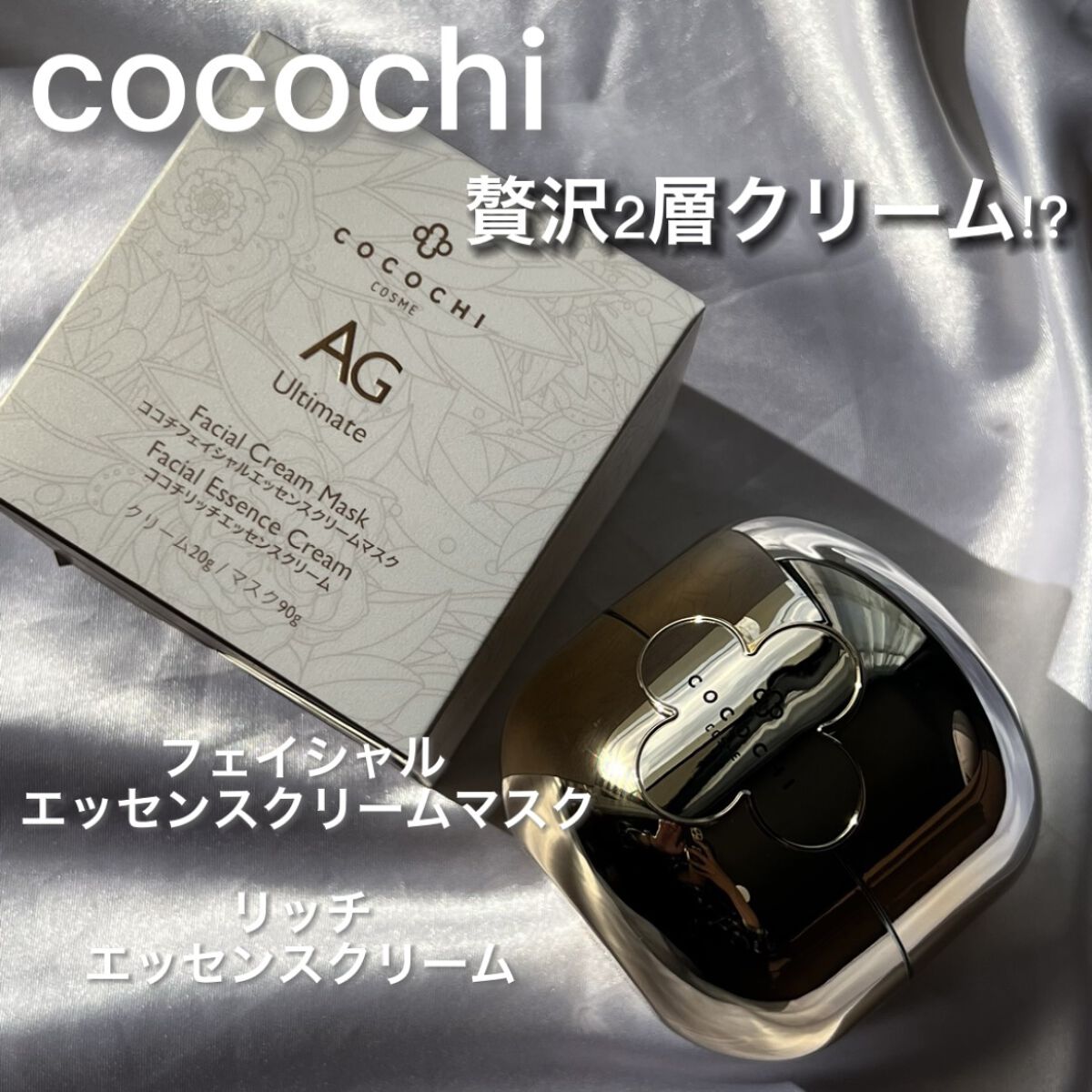 AG アルティメット フェイシャルクリームマスク/AGアルティメット/フェイスクリームを使ったクチコミ（1枚目）