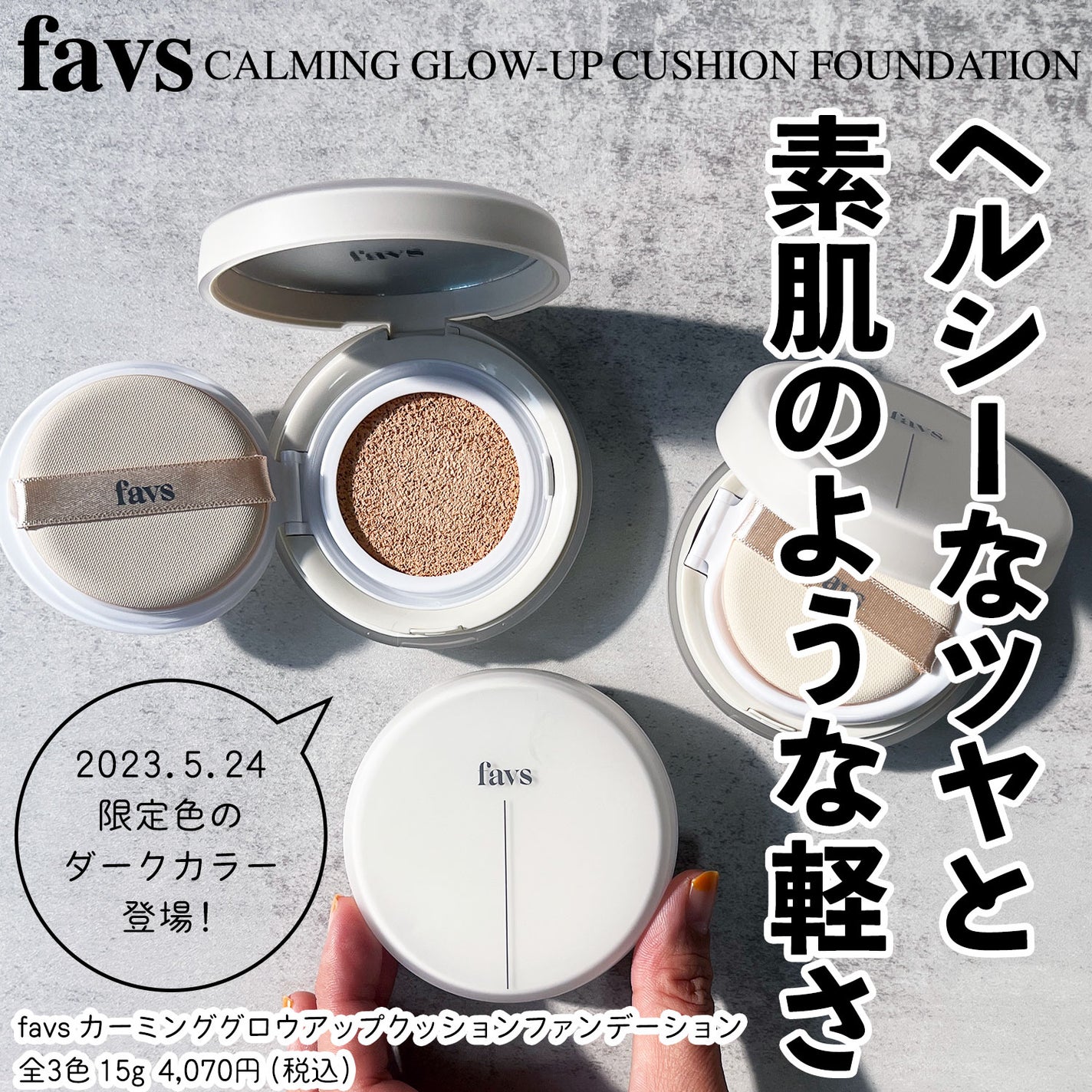 カーミンググロウアップクッションファンデーション/favs/リキッドファンデーションを使ったクチコミ(1枚目)